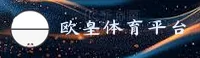欧皇体育APP「中国」官方网站 - OUHUANG